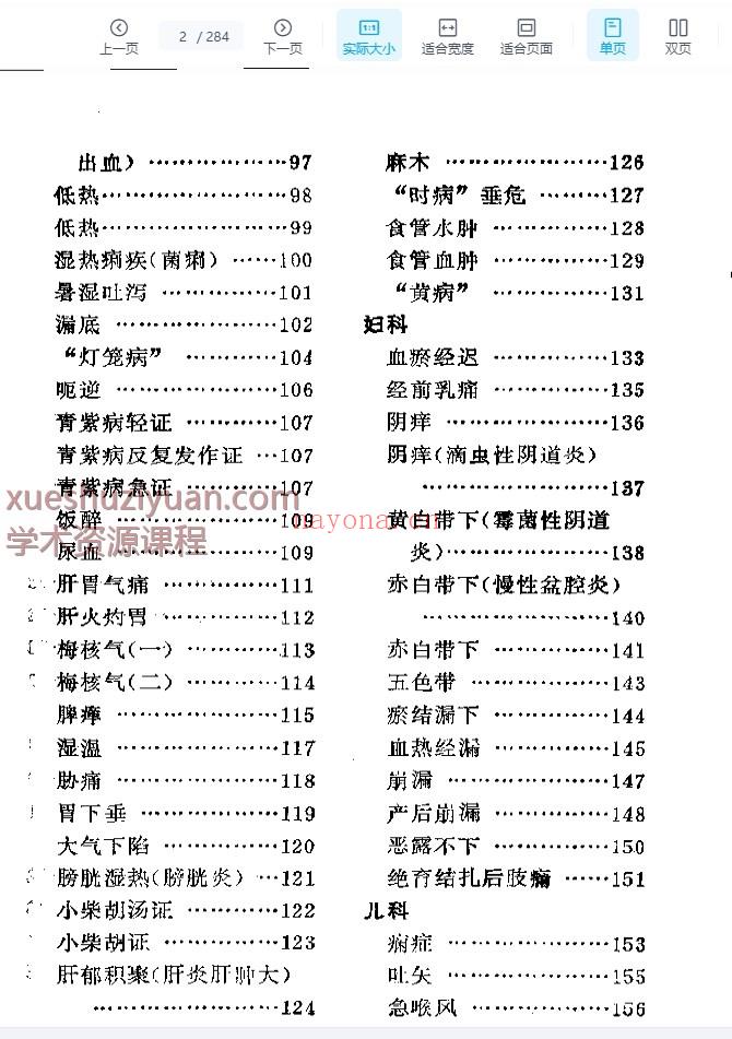破鳖斋医草插图
