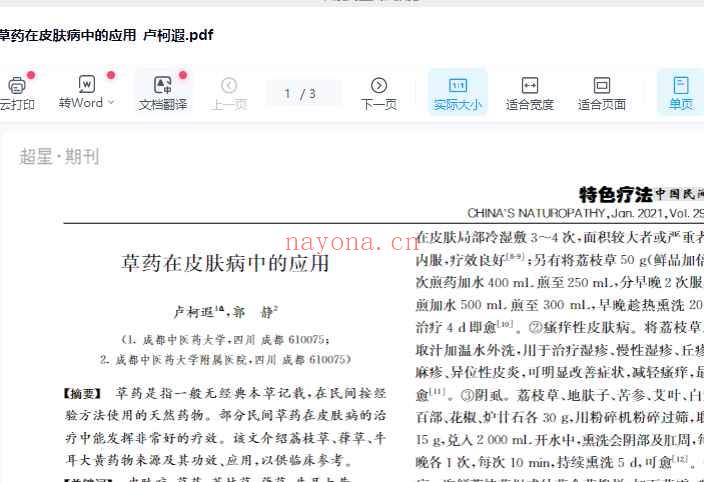 2505400-295 草药在皮肤病中的应用_卢柯遐.pdf插图