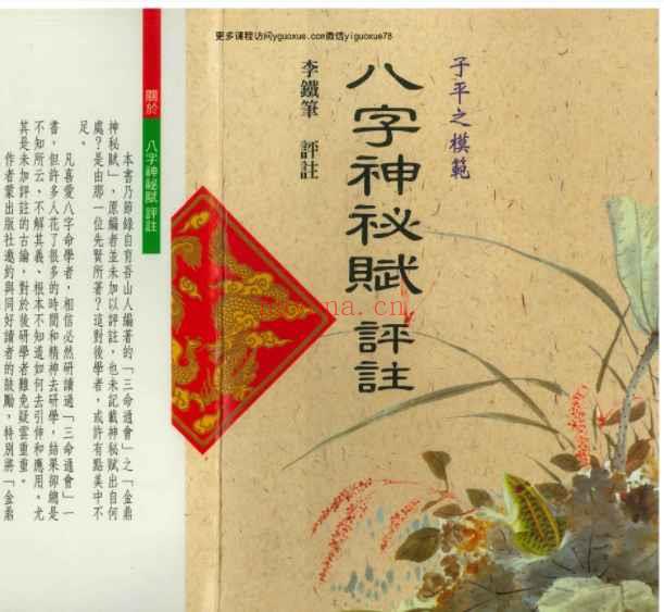 八字神秘赋评注  242P  pdf【插图