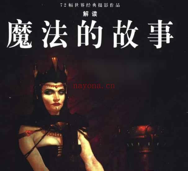 德里克帕克【魔法的故事】简体彩色扫描_1.pdf插图