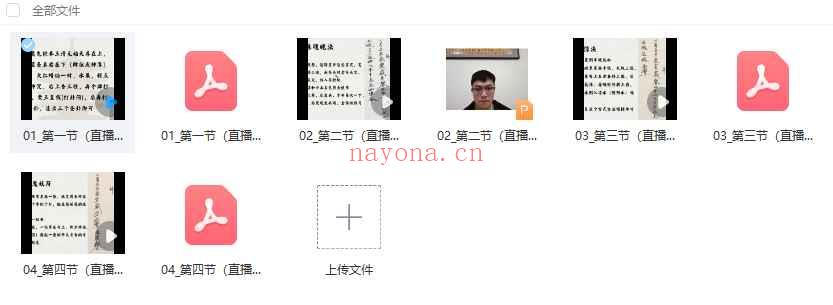 青远老师二郎显圣真君视频+课件Y插图