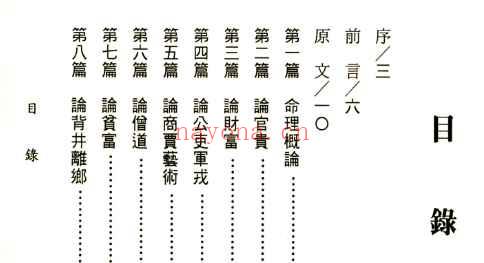 八字神秘赋评注  242P  pdf【插图1