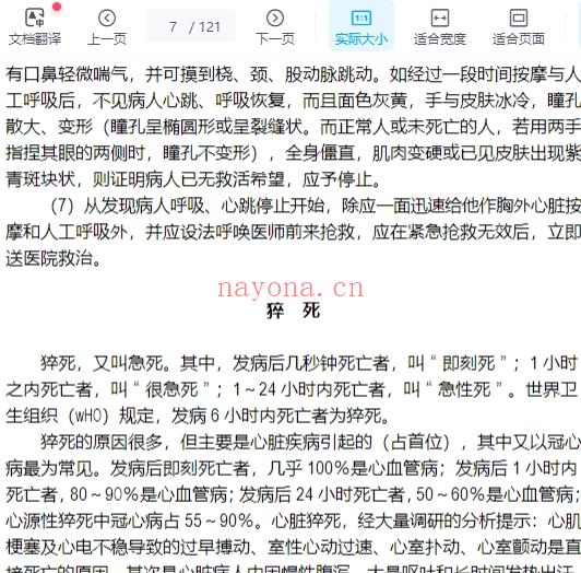 家庭伤病救治100例.pdf插图