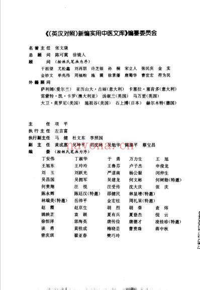 中药学_新编实用中医文库.pdf