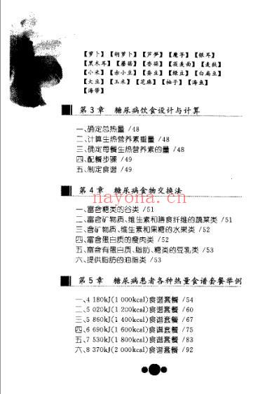 糖尿病饮食和中医保健最佳方案.pdf