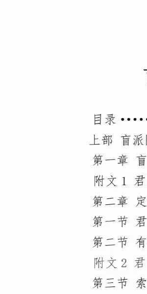 丁亮君臣《君臣之道 命主理论讲义汇编》526页