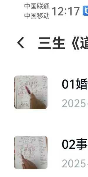 三生《道家阴盘奇门实战案例分析视频》23集
