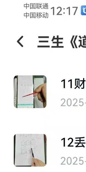 三生《道家阴盘奇门实战案例分析视频》23集