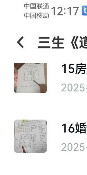三生《道家阴盘奇门实战案例分析视频》23集