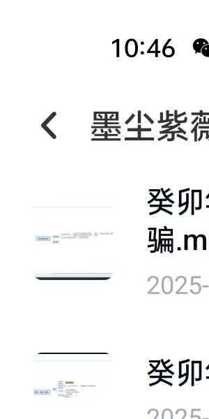 墨尘紫薇斗数合集40集+讲义