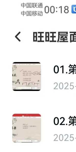 贺老师旺旺屋面相识人13集