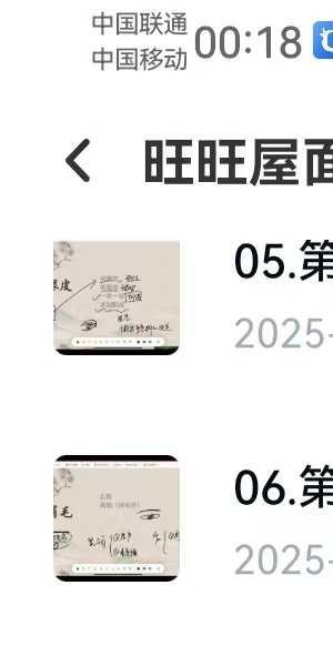 贺老师旺旺屋面相识人13集