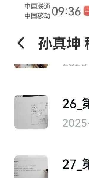 孙真坤 秘传催财术34集
