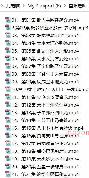 杨公风水《都天宝照经》38集 快速寻龙的秘诀