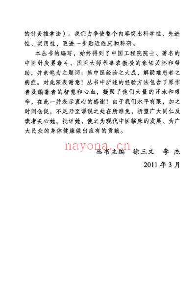 常见疑难病中医经验丛书-消化病中医经验集成.pdf