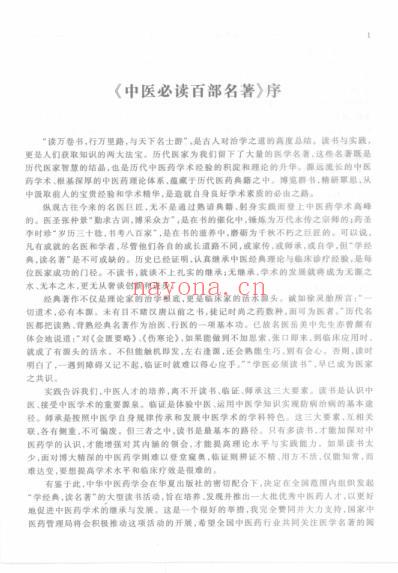 中医经典.伤寒卷.pdf
