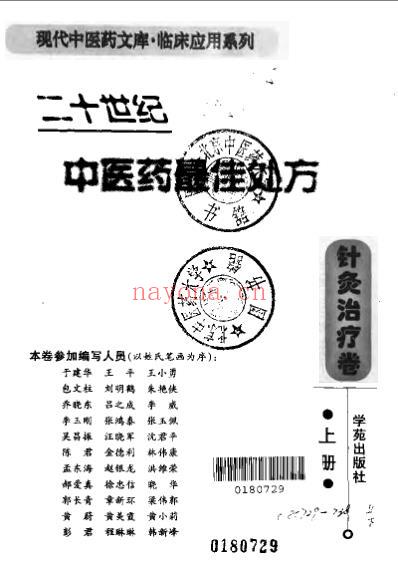 中医药名处方_针灸治疗卷.pdf