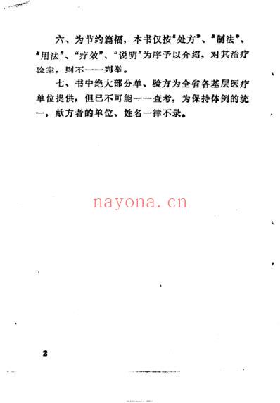 湖南中草药单方验方选编修订本.pdf