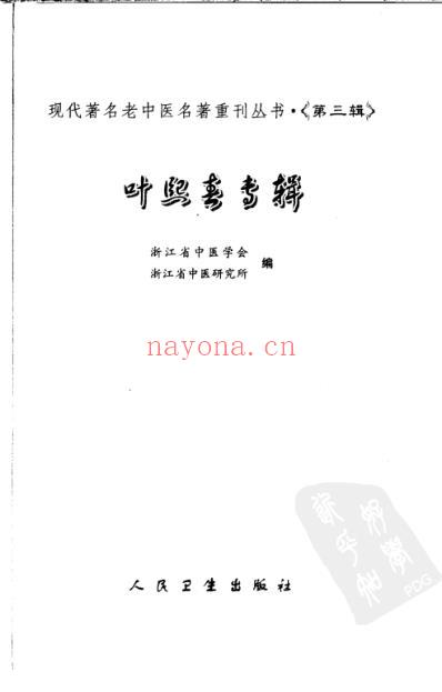 叶熙春专辑.pdf