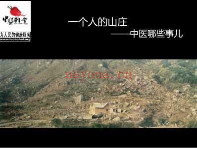 看图说医_中医的图景.pdf