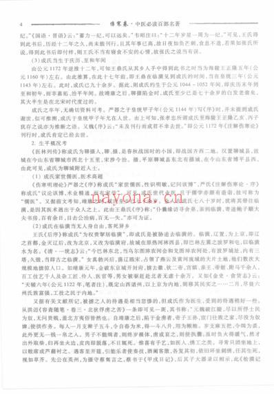 中医经典.伤寒卷.pdf