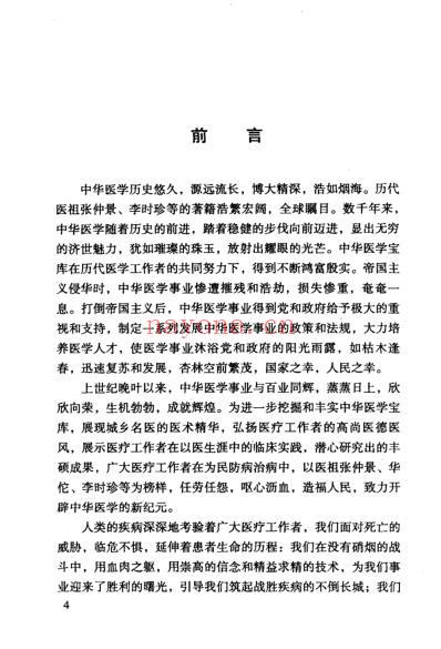 中医临床精要.pdf