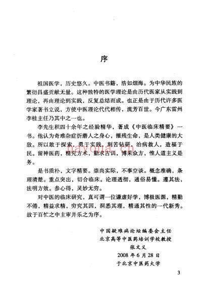 中医临床精要.pdf