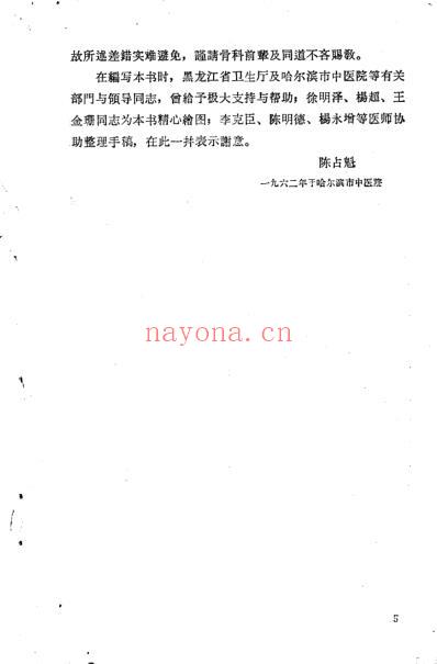 陈氏祖传正骨手法手法_陈占魁.pdf