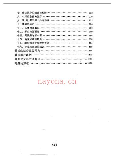 马光亚台北临床三十年.pdf