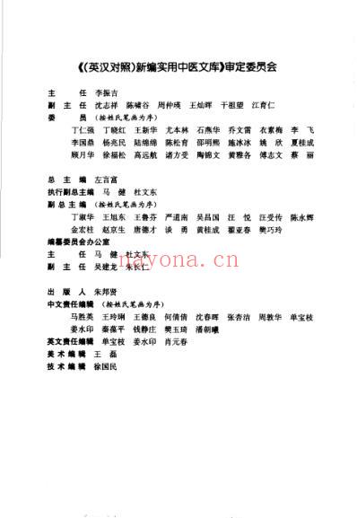 中药学_新编实用中医文库.pdf