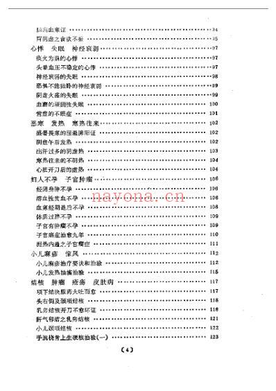 马光亚台北临床三十年.pdf