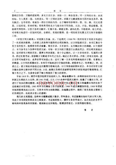 中医方剂大辞典_第9册.pdf