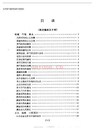 马光亚台北临床三十年.pdf