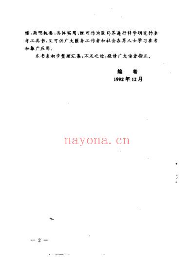 药浴治百病_董杰.pdf