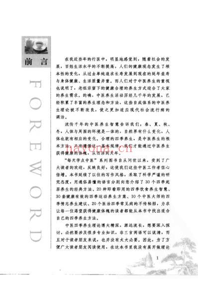 每天学点中医四季养生.pdf