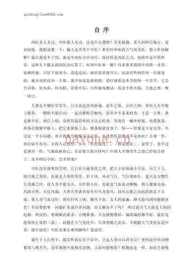 医林浩劫_黄成义.精校打印版.pdf