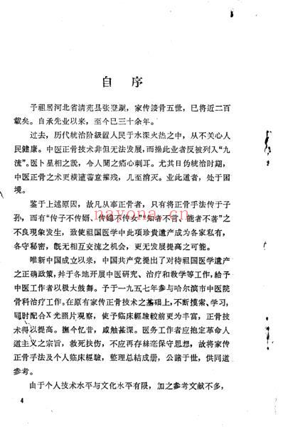 陈氏祖传正骨手法手法_陈占魁.pdf