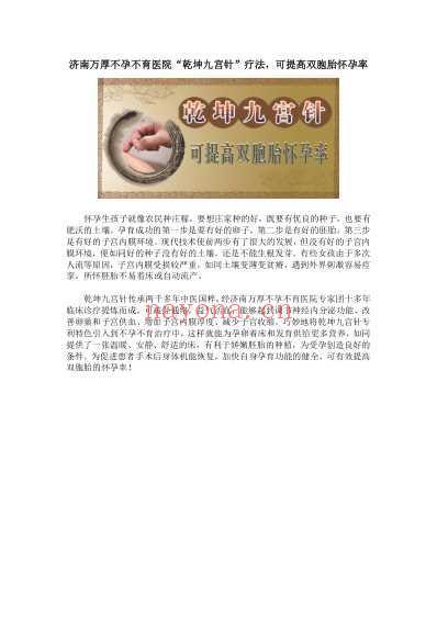 干坤九宫针疗法.pdf