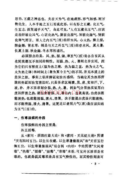寒温统一论_万友生.pdf