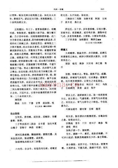 二续名医类案-2-内科-脏腑.pdf