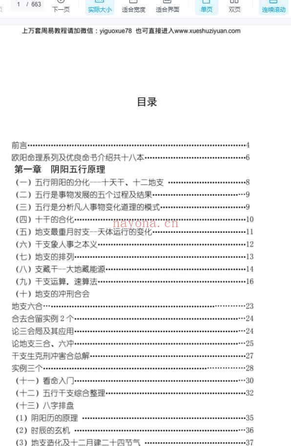 欧阳八字命理玉不传PDF文档Y663页插图