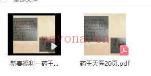 药王天医法 视频+课件插图