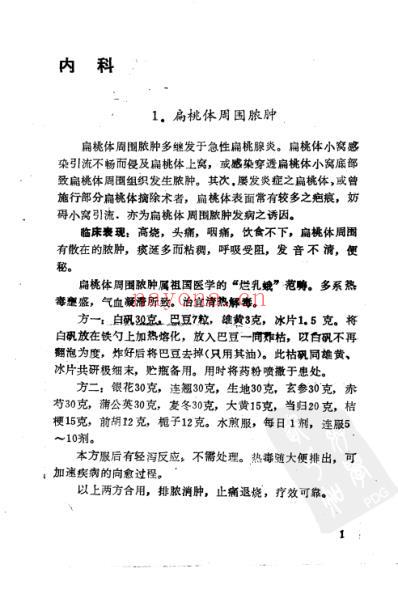 百病良方_第七集.pdf