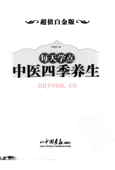 每天学点中医四季养生.pdf