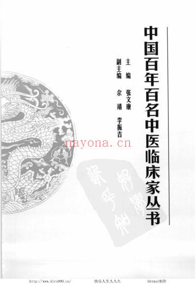 王合三_中医临床名家集.pdf