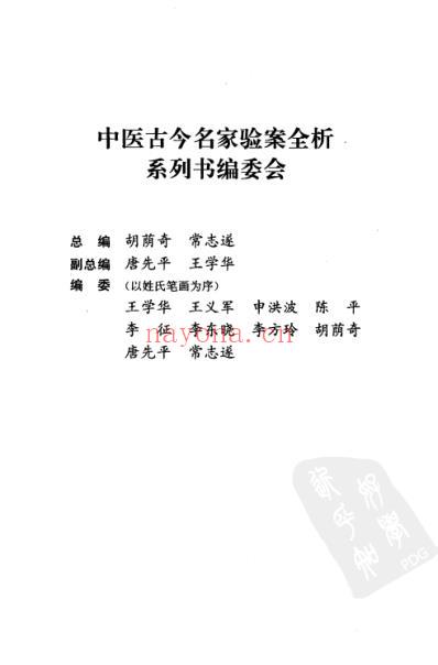 脾胃病古今名家验案全析.pdf