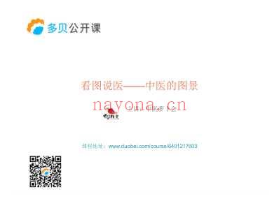 看图说医_中医的图景.pdf