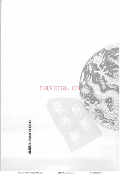 王合三_中医临床名家集.pdf