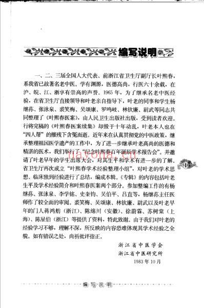 叶熙春专辑.pdf