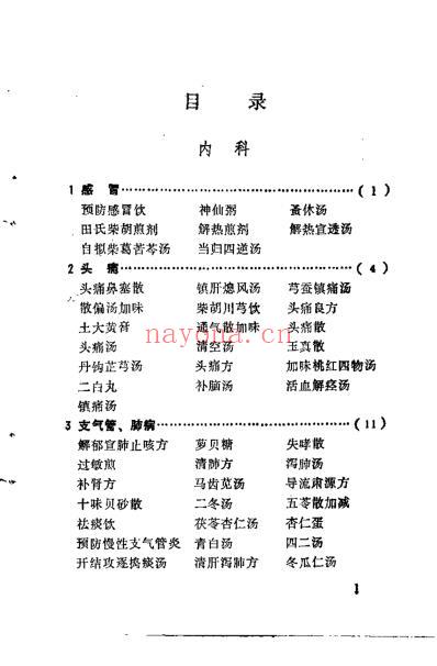 小方治大病_李彬之.pdf